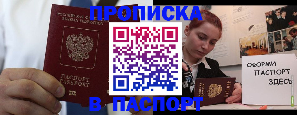 прописка ребенка в Киржаче