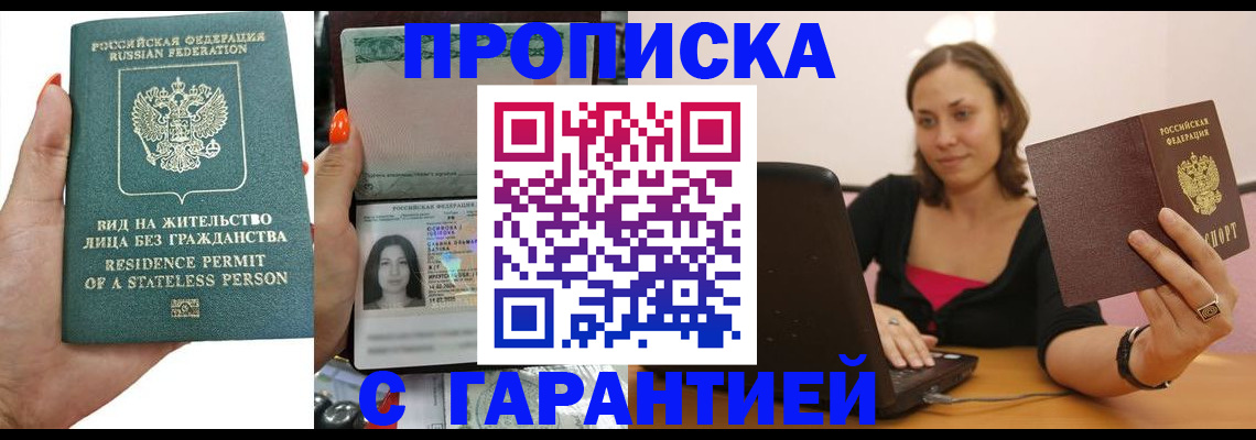 прописка гарантия в Киржаче