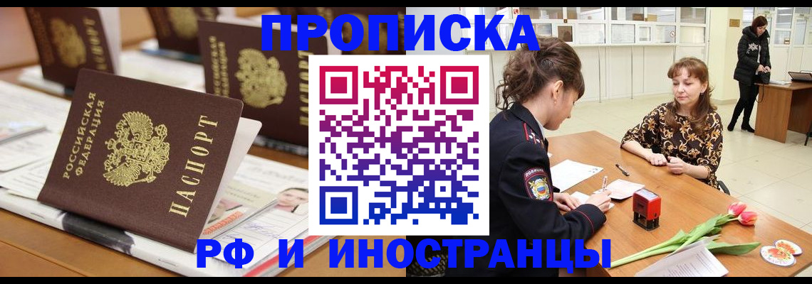 прописка 2025 в Киржаче