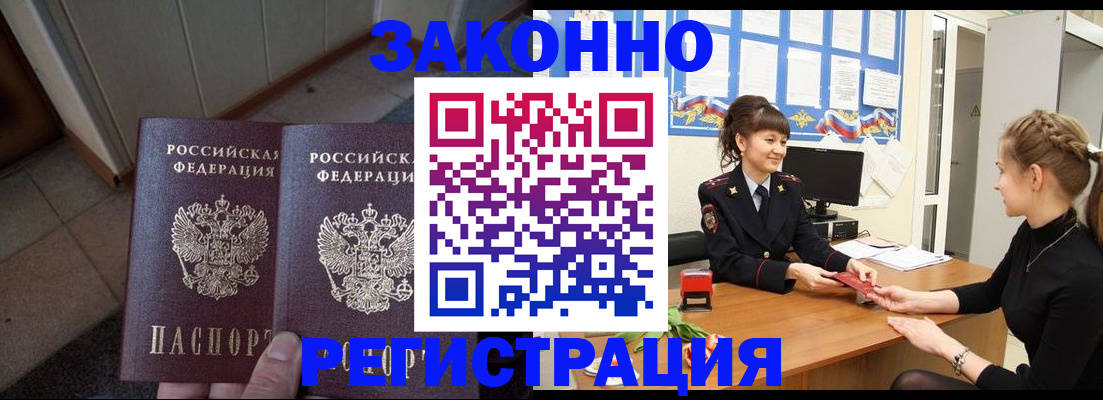 прописка штамп в Киржаче